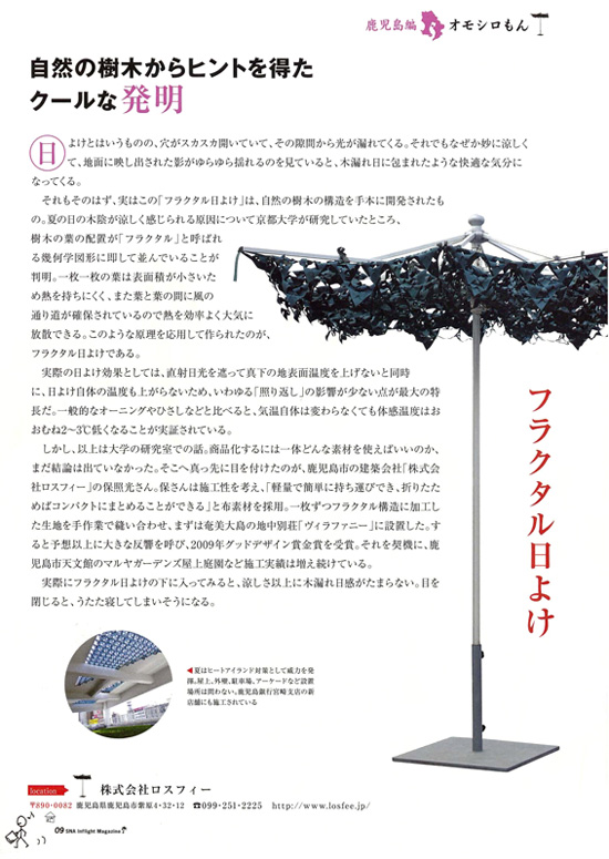 スカイネットアジア航空機内誌『Re+（リプラス）』