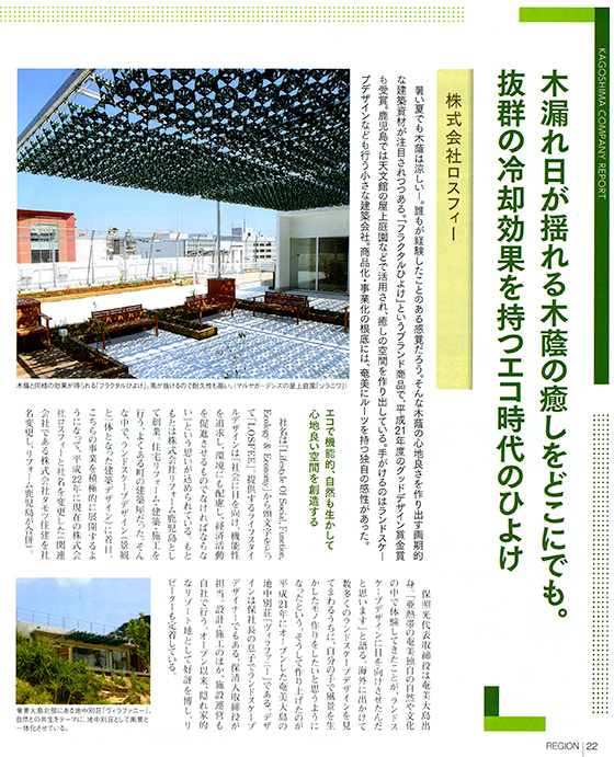 Region誌32号