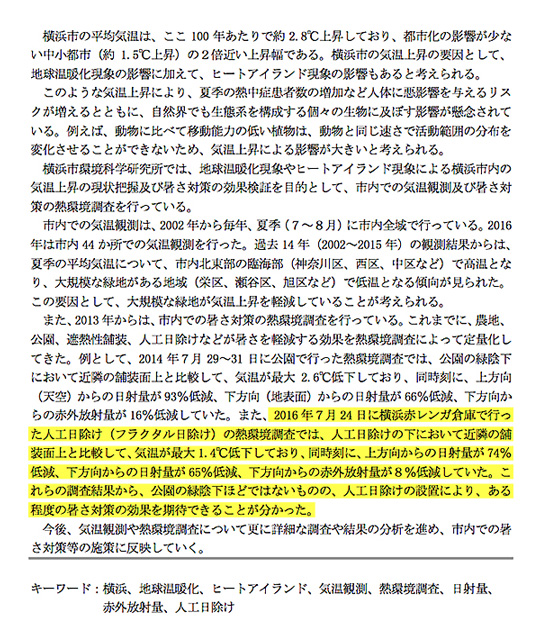 画像：「第19回自然系調査研究機関連絡会議（NORNAC19）」調査研究・活動事例発表会 における、横浜市の調査研究の発表要旨が公開されました。